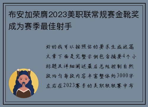 布安加荣膺2023美职联常规赛金靴奖成为赛季最佳射手