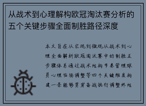 从战术到心理解构欧冠淘汰赛分析的五个关键步骤全面制胜路径深度 从战术到心理解构欧冠淘汰赛分析的五个关键步骤全面制胜路径深度
