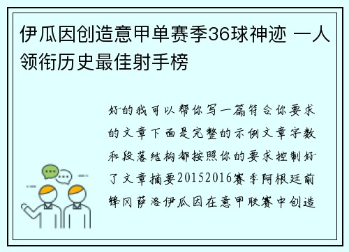 伊瓜因创造意甲单赛季36球神迹 一人领衔历史最佳射手榜 伊瓜因创造意甲单赛季36球神迹 一人领衔历史最佳射手榜