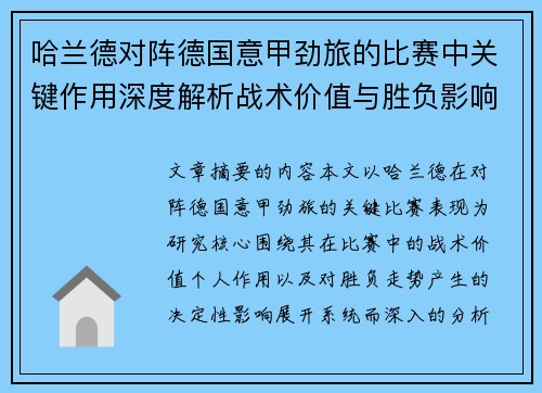 哈兰德对阵德国意甲劲旅的比赛中关键作用深度解析战术价值与胜负影响评估 哈兰德对阵德国意甲劲旅的比赛中关键作用深度解析战术价值与胜负影响评估