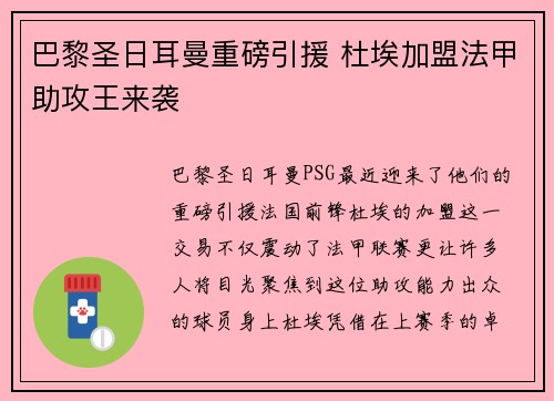 巴黎圣日耳曼重磅引援 杜埃加盟法甲助攻王来袭 巴黎圣日耳曼重磅引援 杜埃加盟法甲助攻王来袭