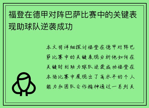 福登在德甲对阵巴萨比赛中的关键表现助球队逆袭成功 福登在德甲对阵巴萨比赛中的关键表现助球队逆袭成功