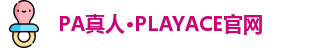 PA真人·PLAYACE官网